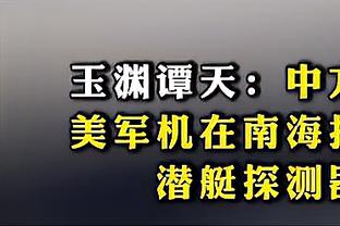 小蜜蜂本季领先情况下已丢26分 英超最多&多于球队前两赛季总和